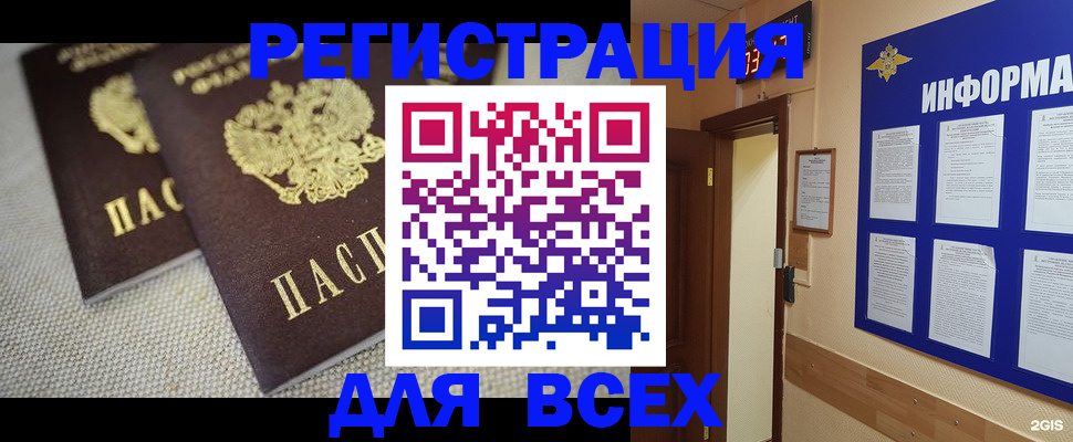 прописка для школы в Камне-на-Оби